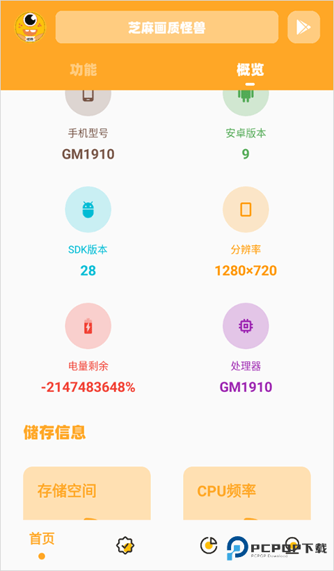 画质怪兽120帧助手