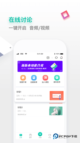 课桌安卓版2.6.27最新版