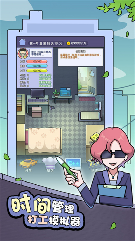 打工买房模拟器