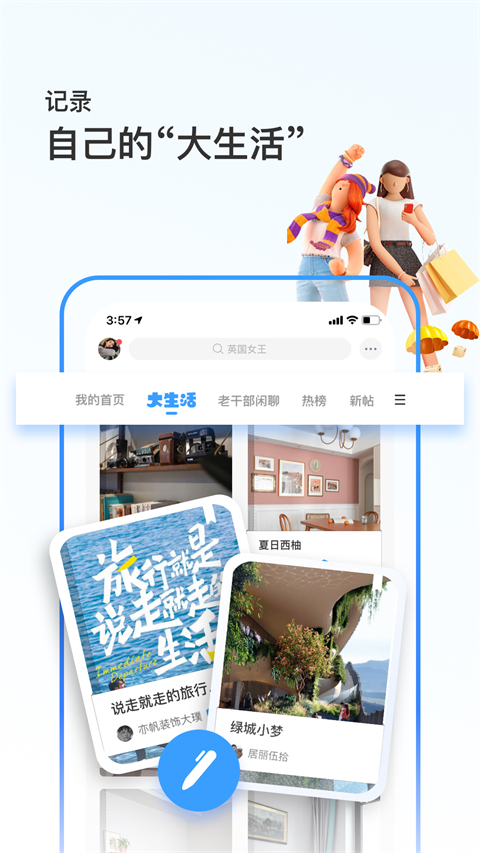 篱笆社区app