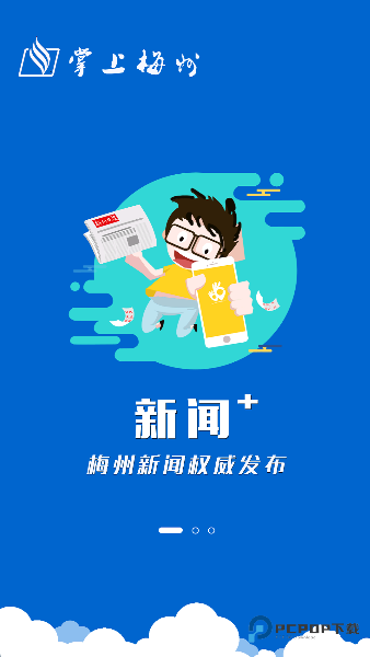 掌上梅州2026升级版