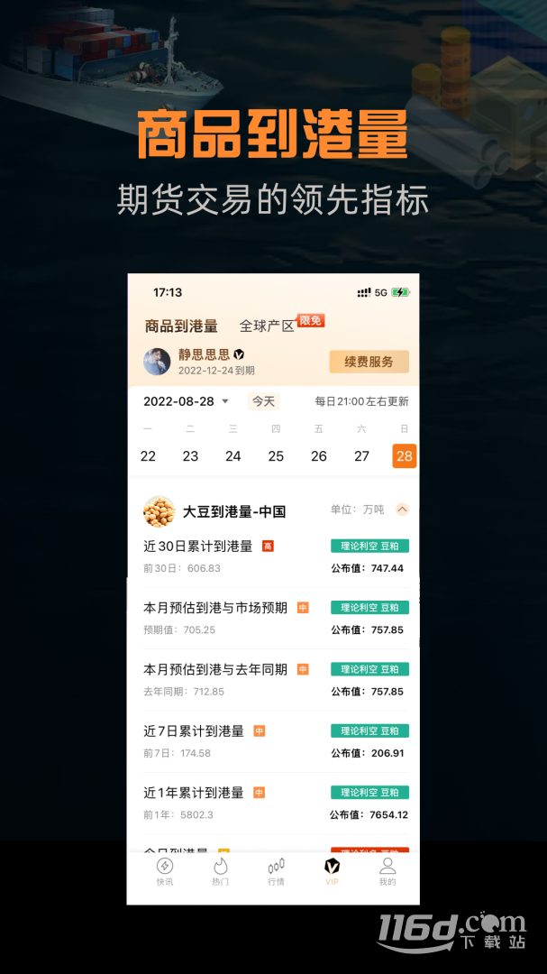 金十期货 v1.30.5