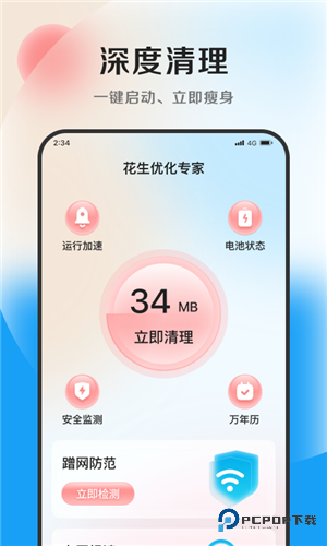 花生优化专家app官方版