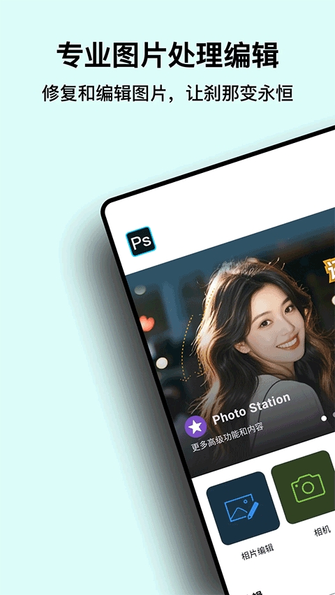PS图片处理软件