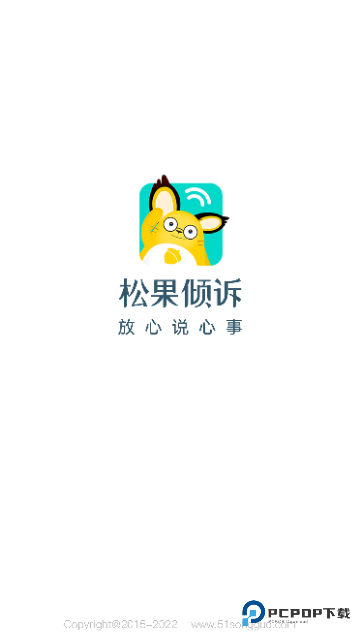 松果倾诉心理咨询