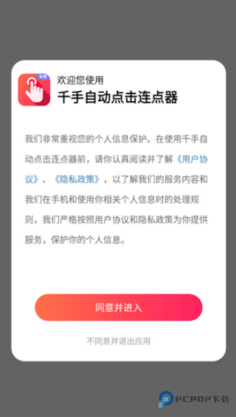 千手自动点击连点器