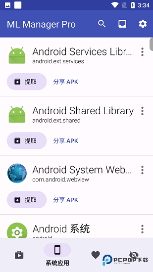 ML Manager汉化版安卓下载