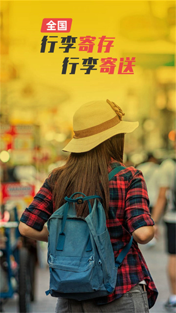 存知己寄存(行李寄存)