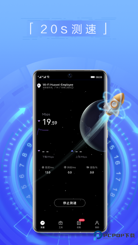 华为花瓣测速APP