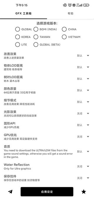 gfx工具箱120帧下载直装