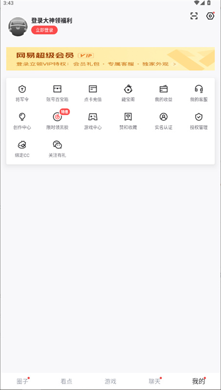 网易大神官方版