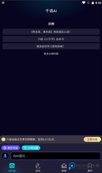 千语AI智能助手app