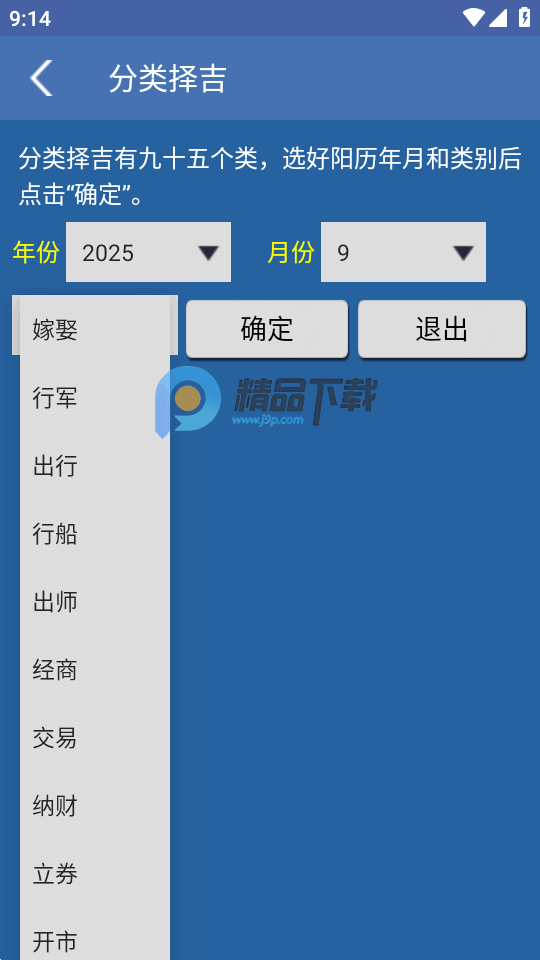 择吉程序安装2.21最新版