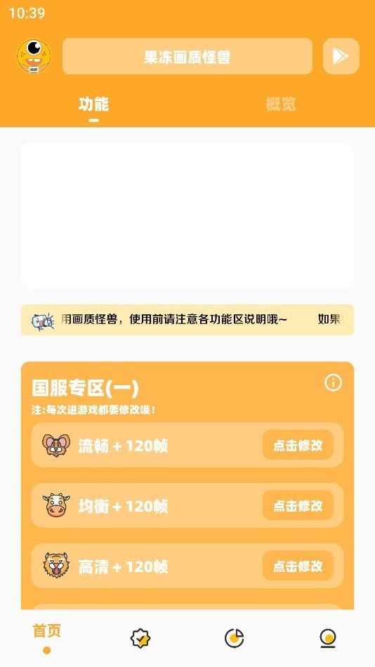 果冻画质怪兽国际版免费下载