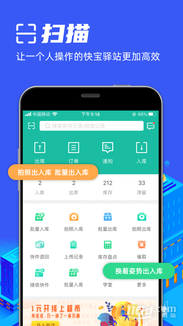 快宝驿站 v8.0.0