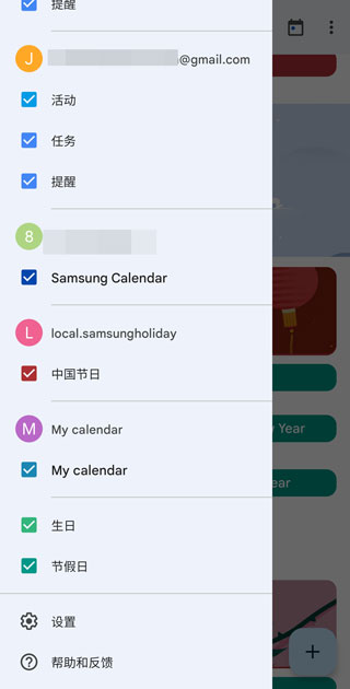 Google日历中文版