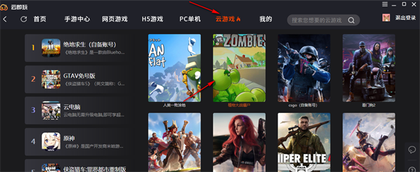 云即玩游戏盒下载v2.0.9