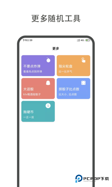 大转盘小决定app安卓版