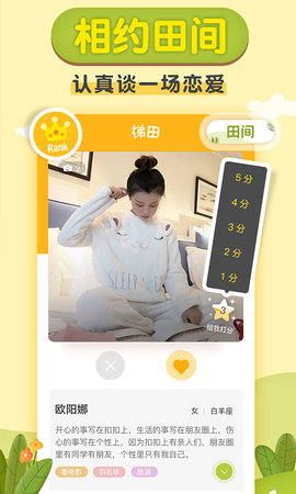 梯田交友安卓版3.9.2