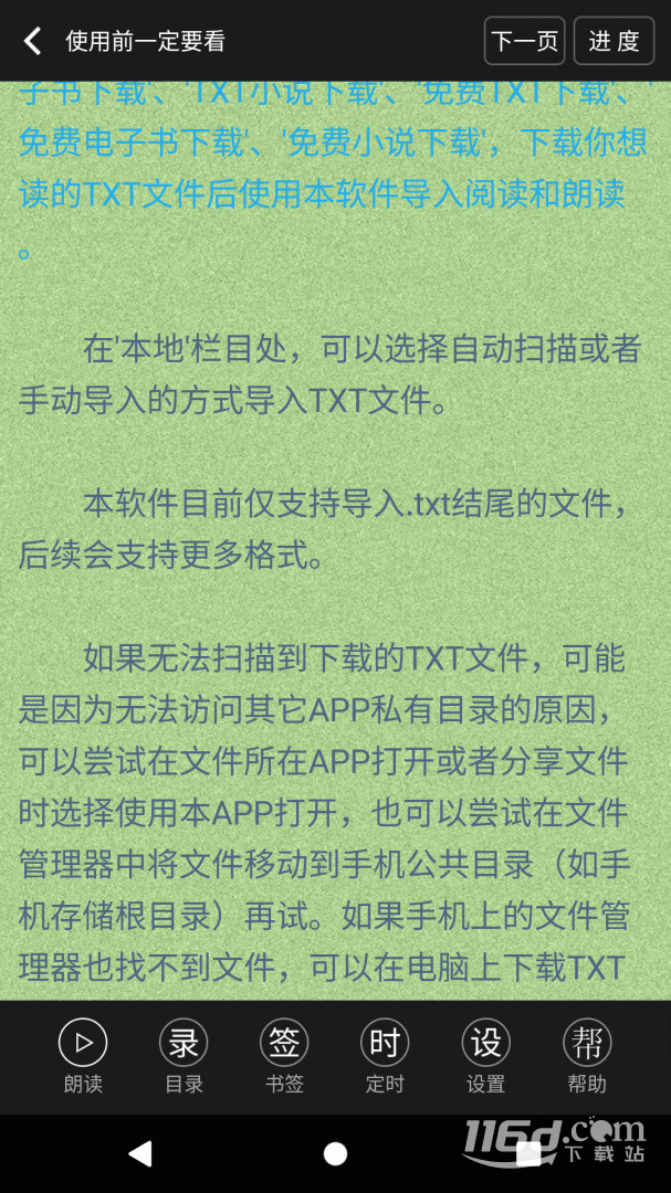 TXT文本听书 v3.9.60