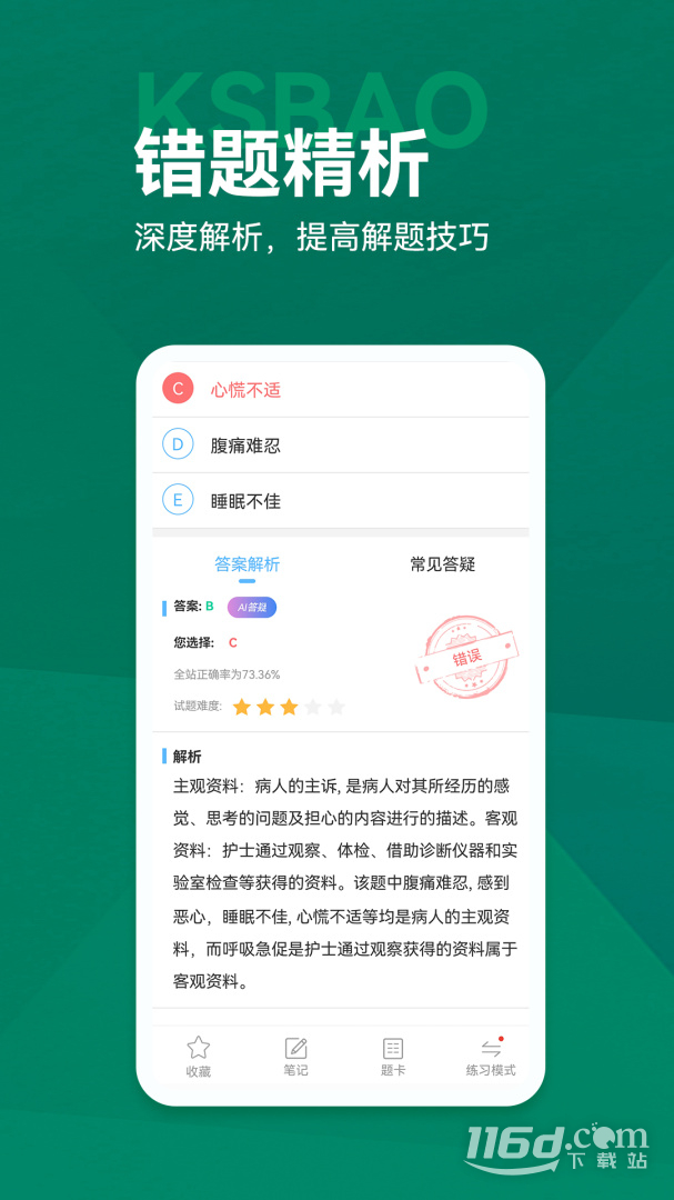 考试宝典 v9.153.5