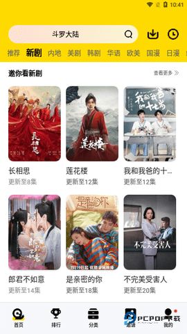 逗点影视电视盒子版1.0最新版