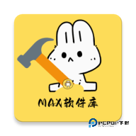 MAX软件库