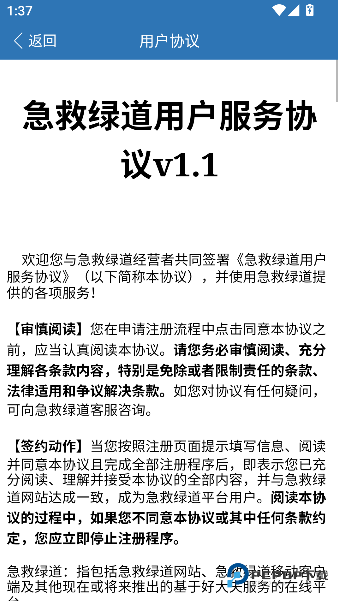 急救绿道2026升级版