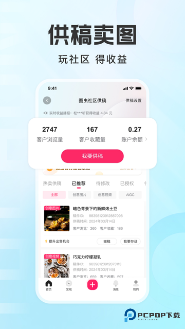 图虫app