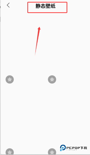 无染二次元app使用方式-3