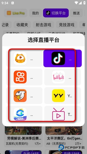 FUSE聚合直播app最新版