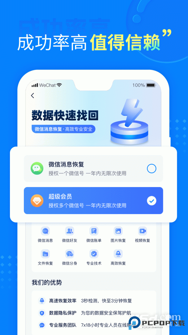 聊天恢复助手 v1.3.107