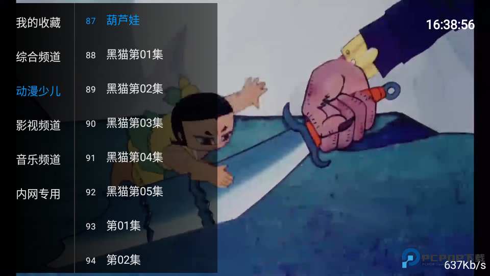 五月天IPTV
