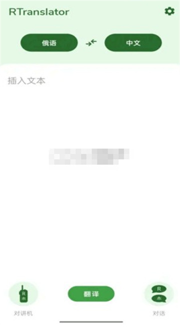 RTranslator中文版