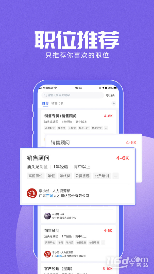 百城招聘 v8.87.6