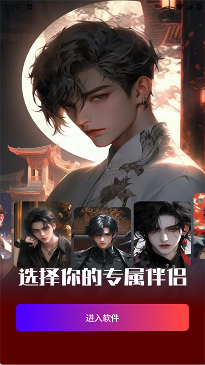 虚拟男朋友聊天模拟器