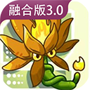 PVZ融合版3.0(高数带我飞)