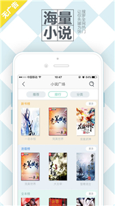 海纳小说阅读器