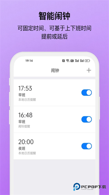排班助手APP