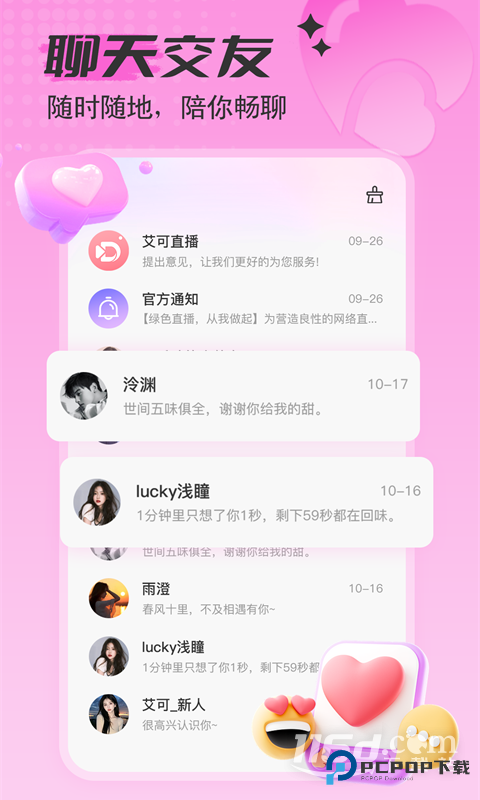 艾可直播 v5.1.6