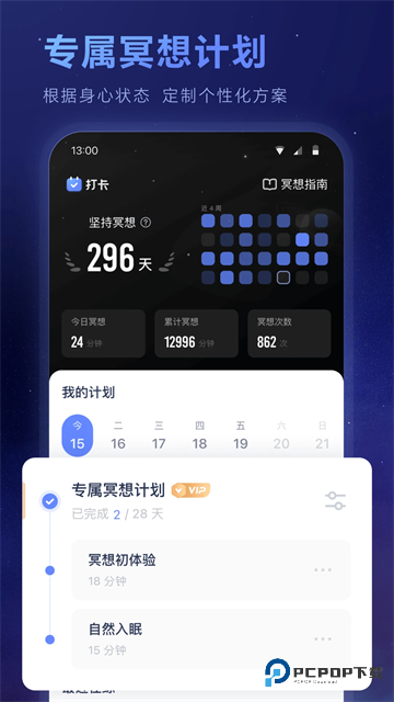 冥想星球安卓版