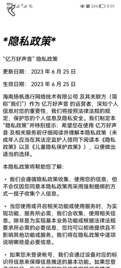 亿万好声音红包版