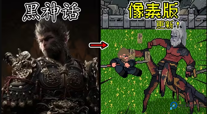 黑神话像素版0.7版本