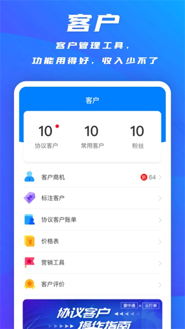 掌中通app