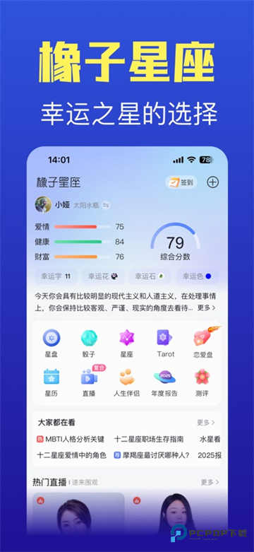 橡子星座app