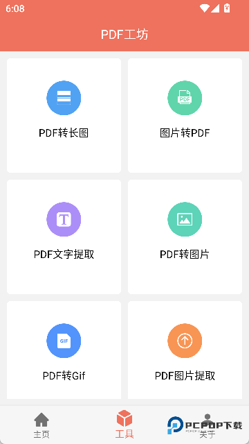 PDF工坊