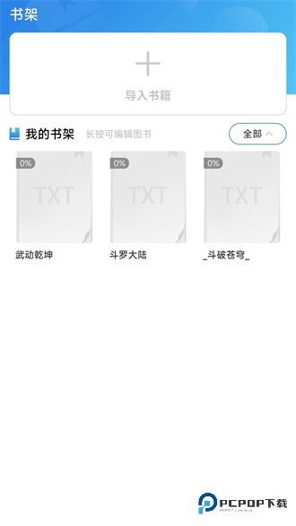爱读小说阅读器