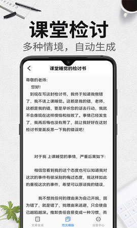 写锤子检讨书安卓版1.1.1最新版