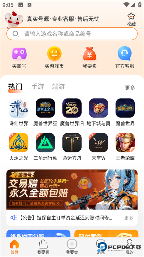 dd373游戏交易平台