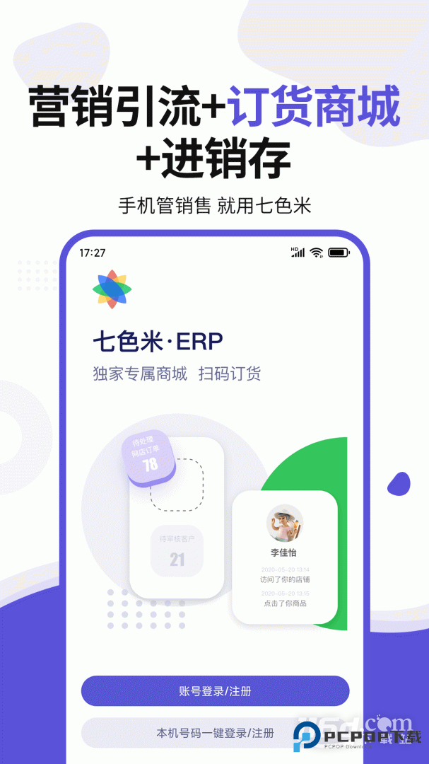 七色米ERP v4.14.0
